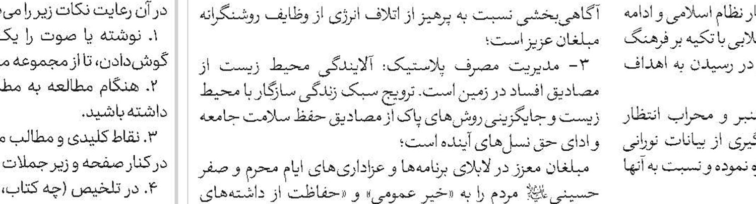 کل کشور ۱۵ تیر  و استان قم 16 تیر تعطیل اعلام شد
