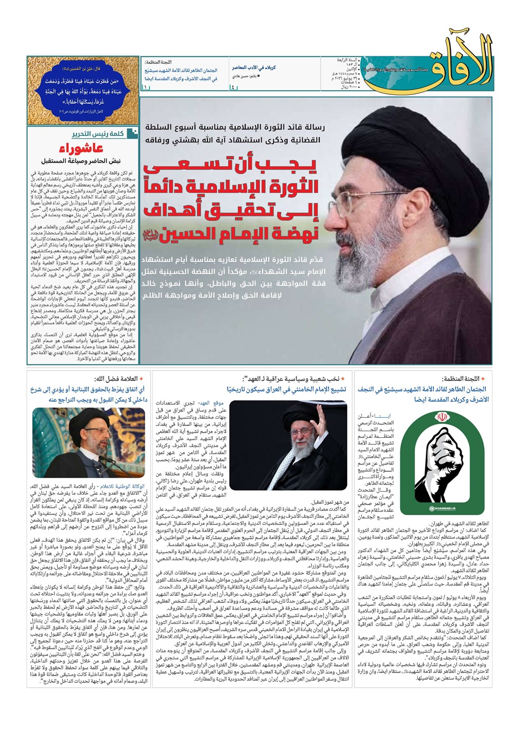 هفته نامه تاریخ ۸ تیر ۱۴۰۵