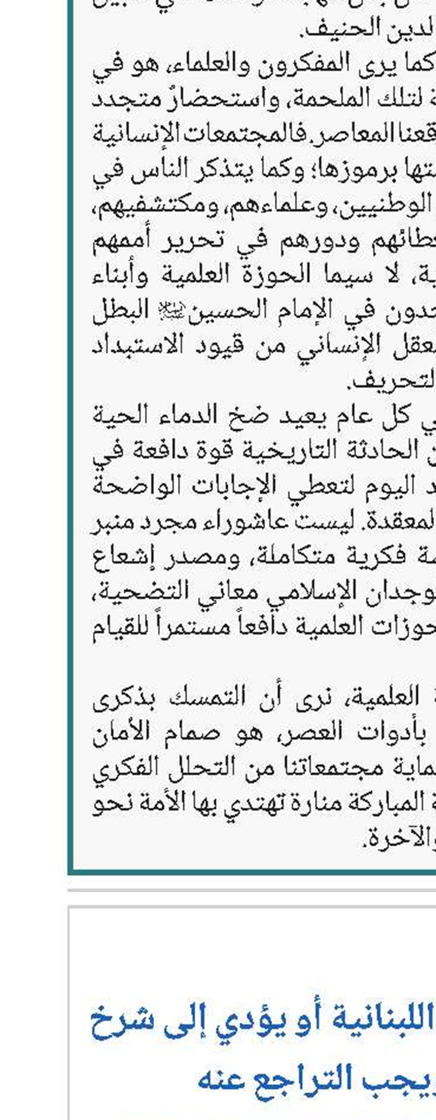 العلامة فضل الله: أي اتفاق يفرّط بالحقوق اللبنانية أو يؤدي إلى شرخ داخلي لا يمكن القبول به ويجب التراجع عنه