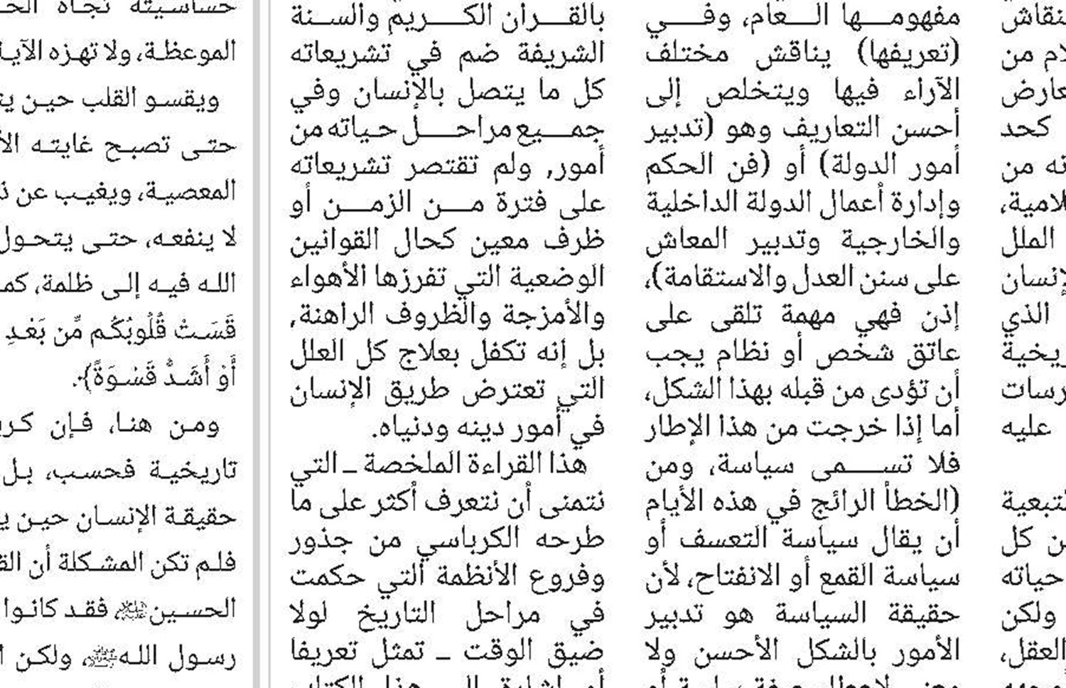 نتيجة تقصير الخواصّ في العمل بالتكليف