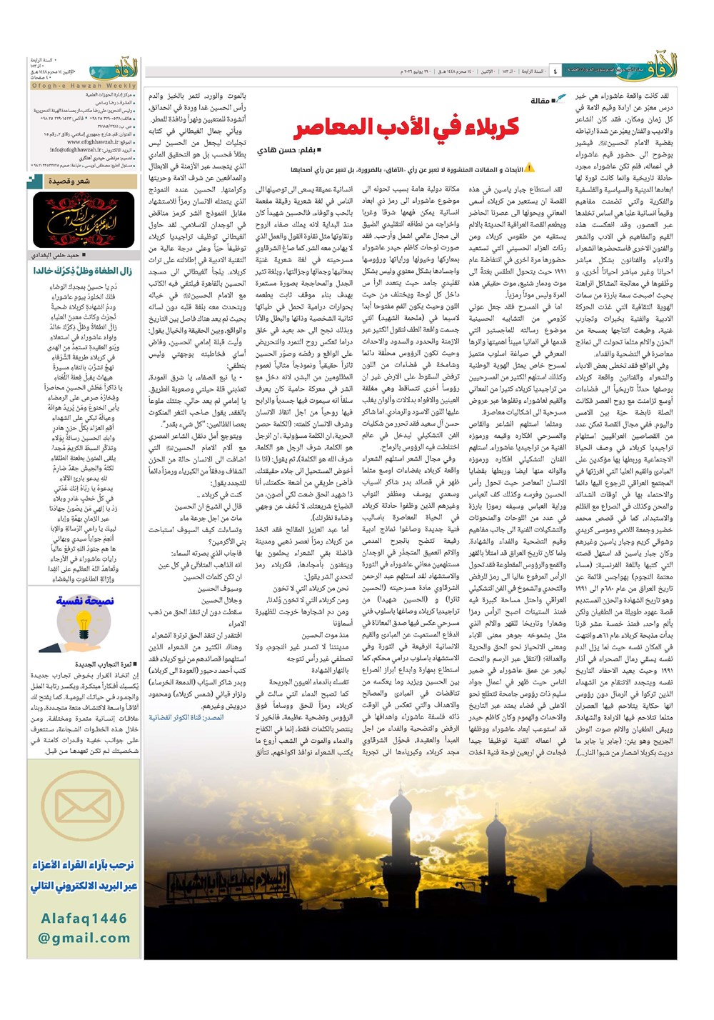 هفته نامه تاریخ ۸ تیر ۱۴۰۵