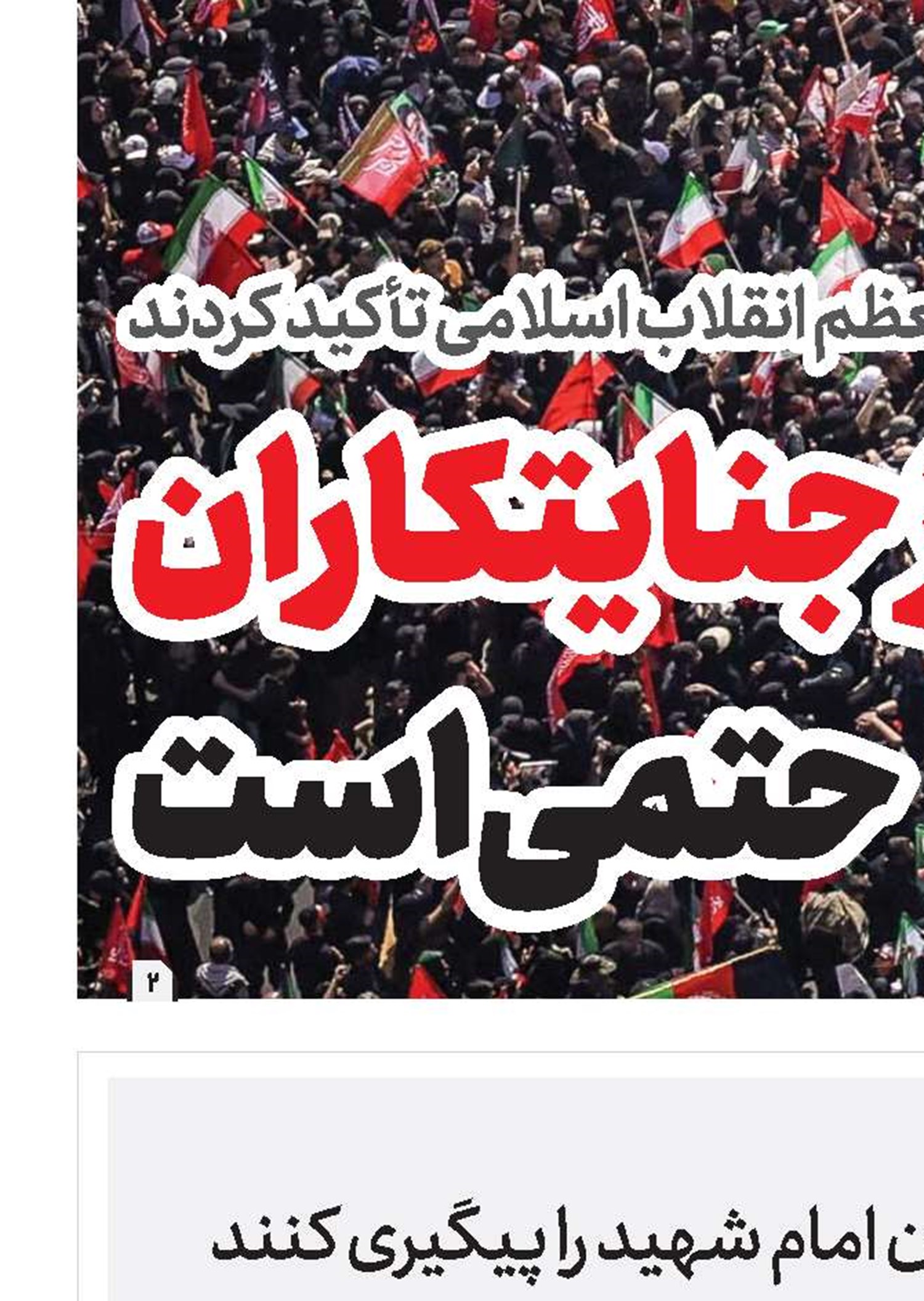 همه مسلمین انتقام خون امام شهید را پیگیری کنند