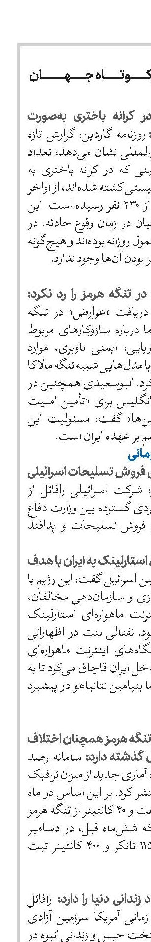 اخبار کوتاه جهان 