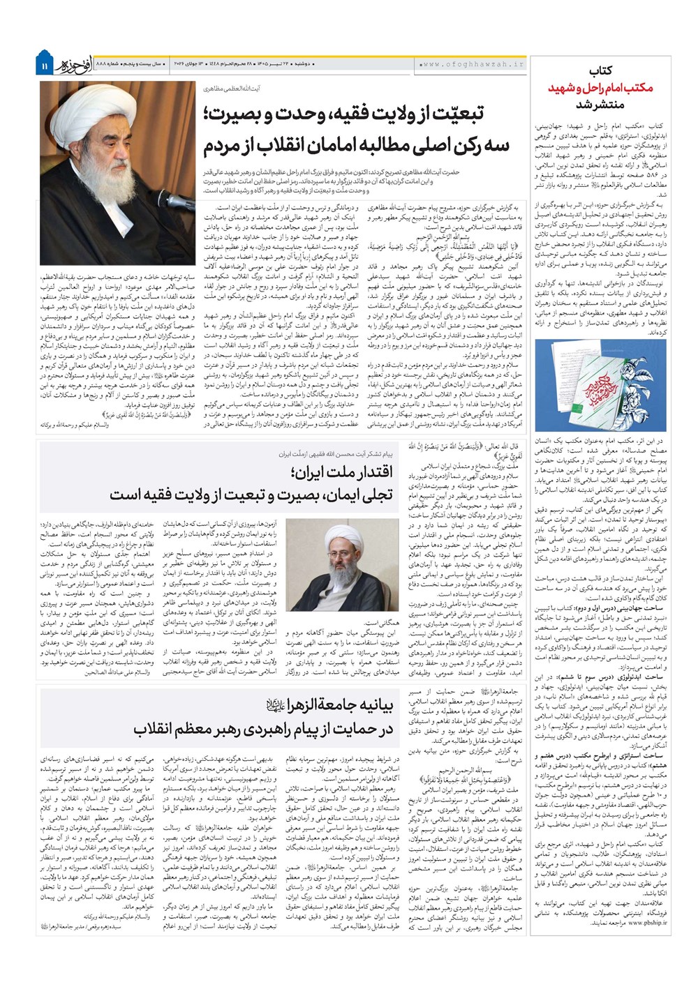 هفته نامه تاریخ ۲۲ تیر ۱۴۰۵