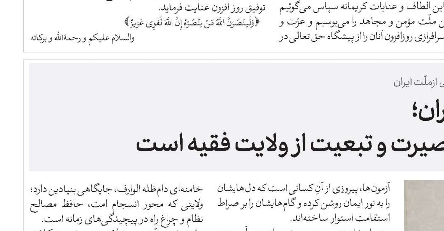 بیانیه جامعةالزهرا(س) در حمایت از پیام راهبردی رهبر معظم انقلاب