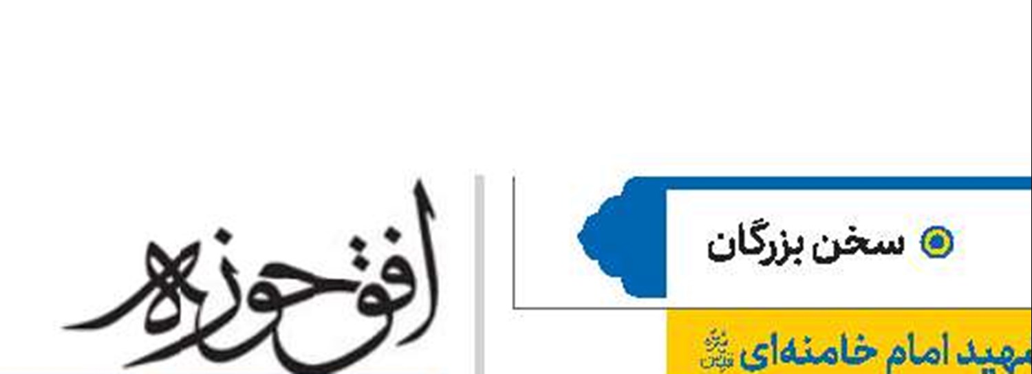 شهید امام خامنه‌ای(قد)