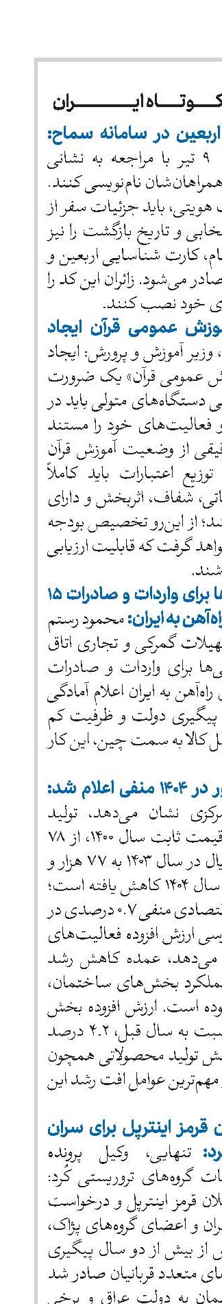اخبار کوتاه ایران 