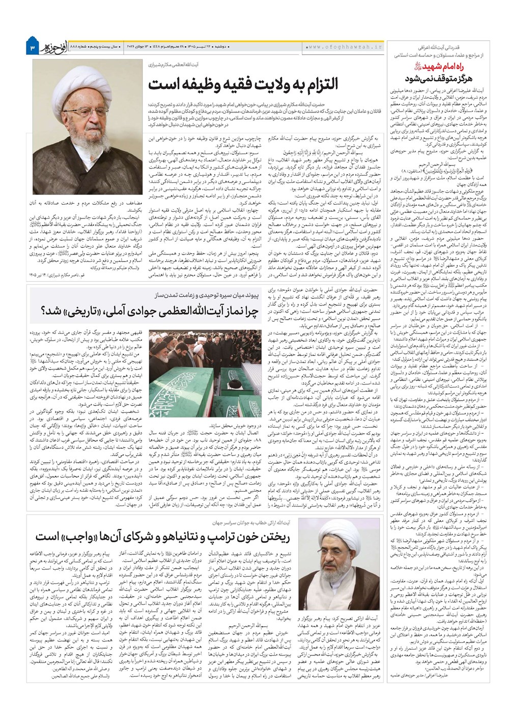هفته نامه تاریخ ۲۲ تیر ۱۴۰۵