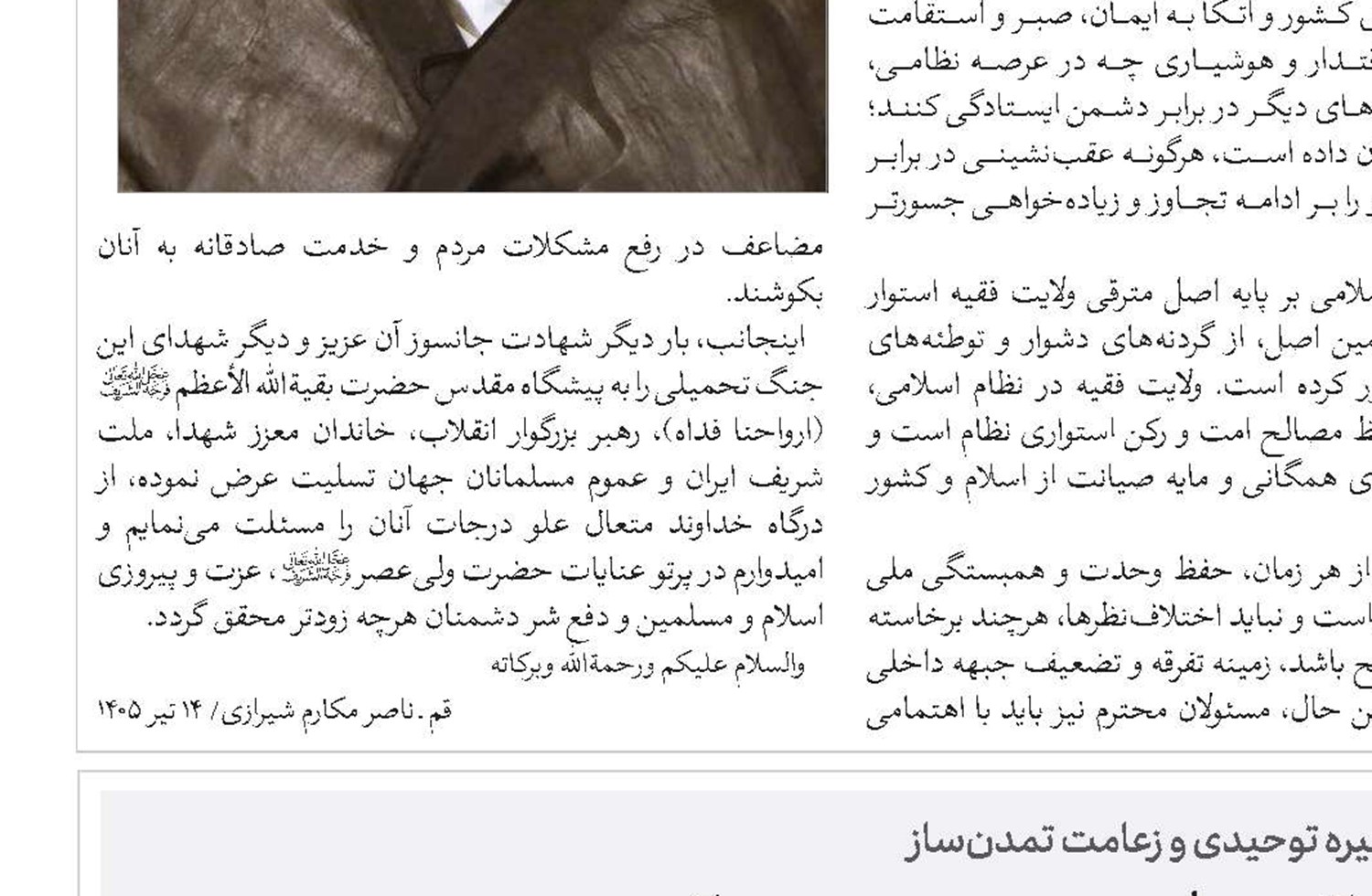 چرا نماز آیت‌الله‌العظمی جوادی آملی، «تاریخی» شد؟