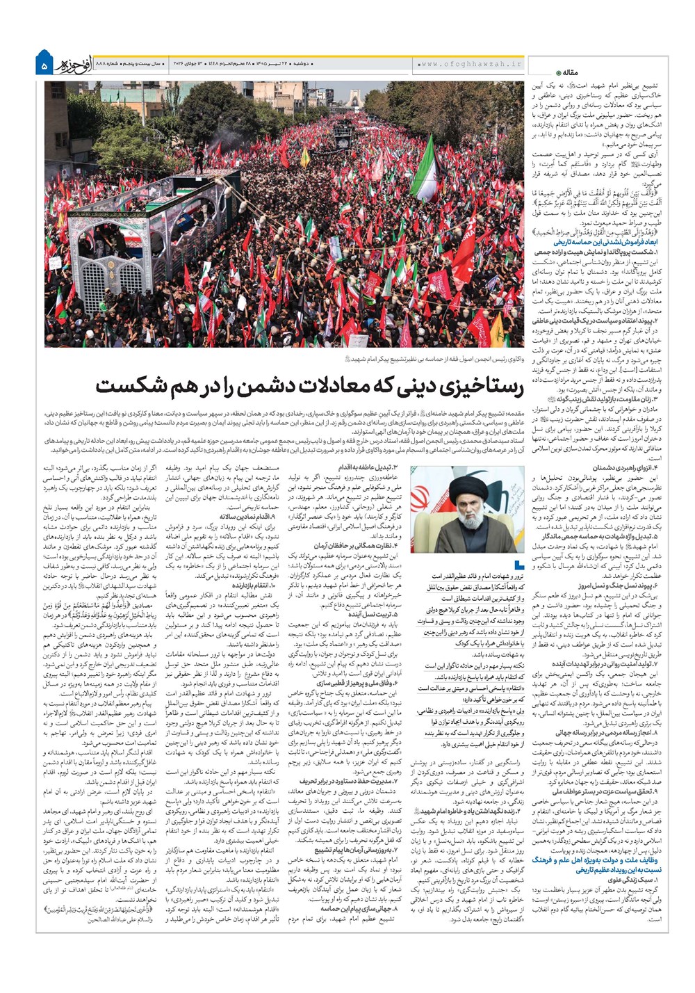 هفته نامه تاریخ ۲۲ تیر ۱۴۰۵