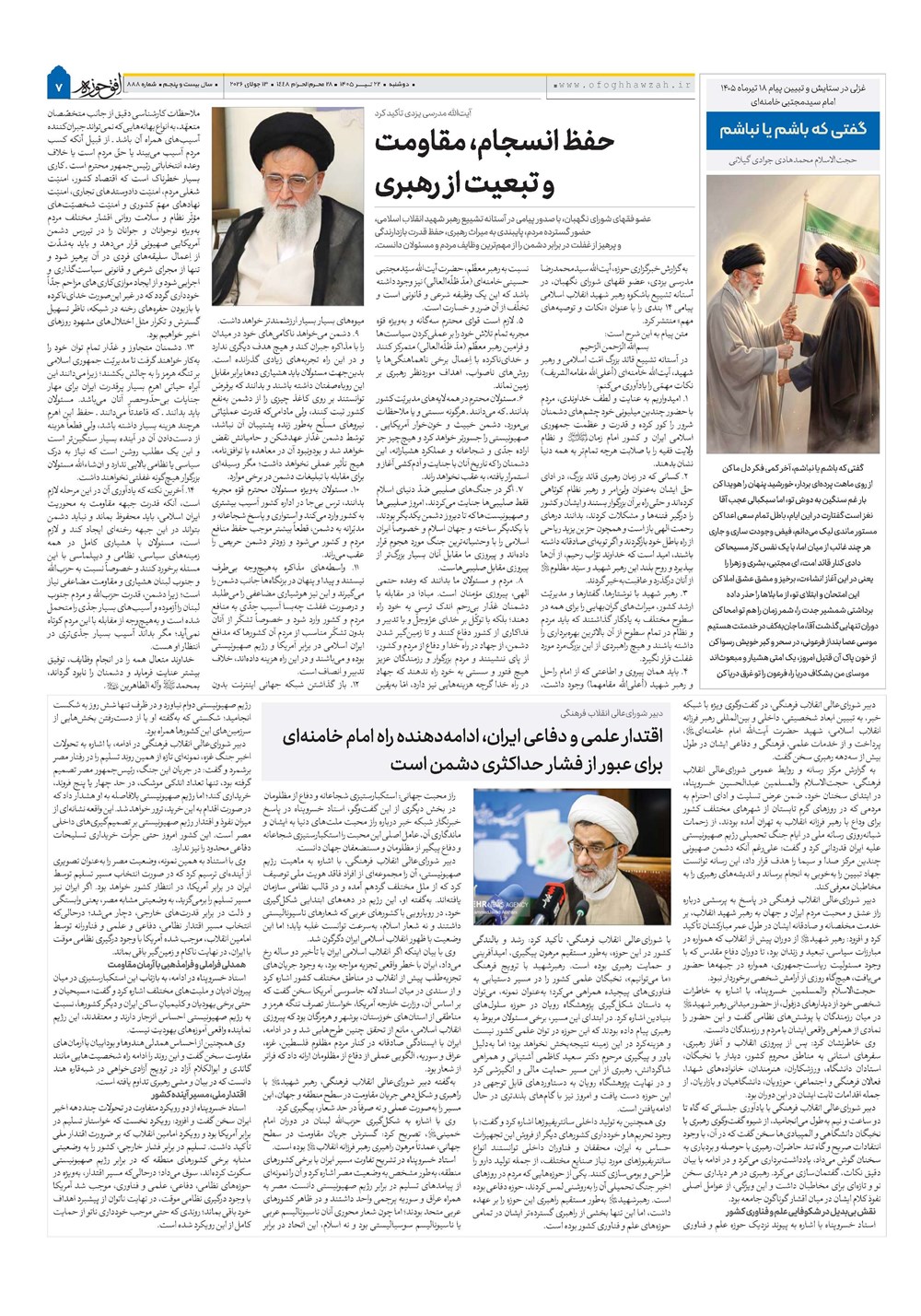 هفته نامه تاریخ ۲۲ تیر ۱۴۰۵