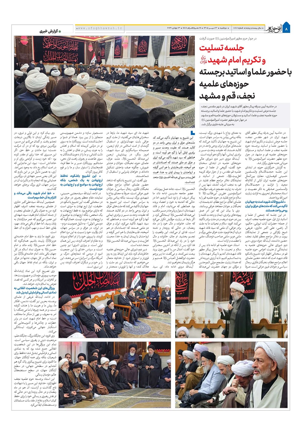 هفته نامه تاریخ ۲۲ تیر ۱۴۰۵
