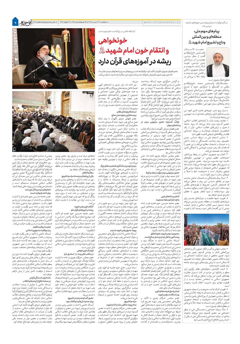 هفته نامه تاریخ ۲۲ تیر ۱۴۰۵