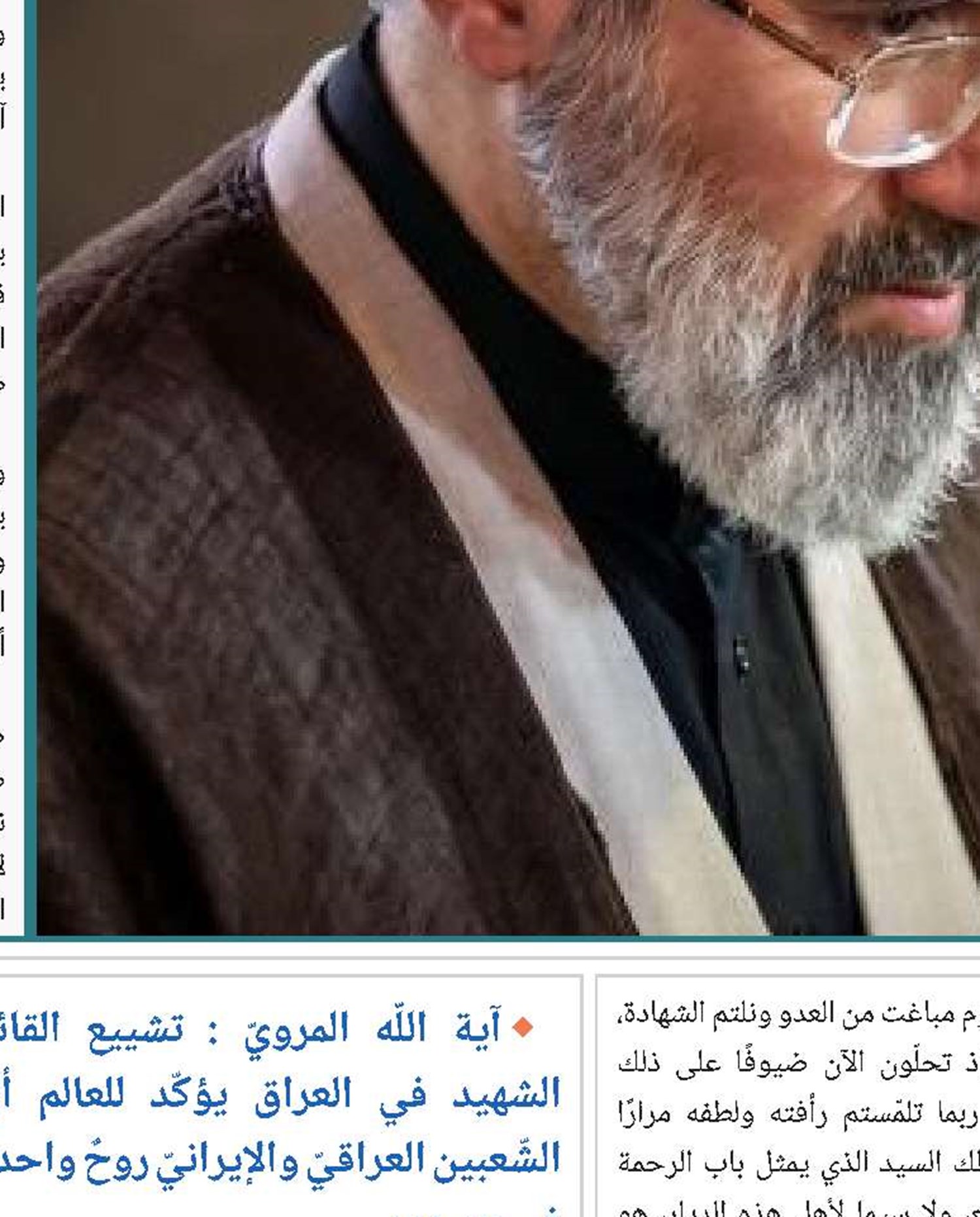 بيان قائد الثورة الإسلامية آية الله السيد مجتبى الحسيني الخامنئي بمناسبة التشييع المهيب لجثمان الإمام الشهيد السيد علي الخامنئي (قدس الله نفسه الزكية) في العراق وإيران