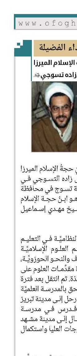 الشهید حجة الإسلام المیرزا محمد هلال إسماعيل‌زاده تسوجي(ره)