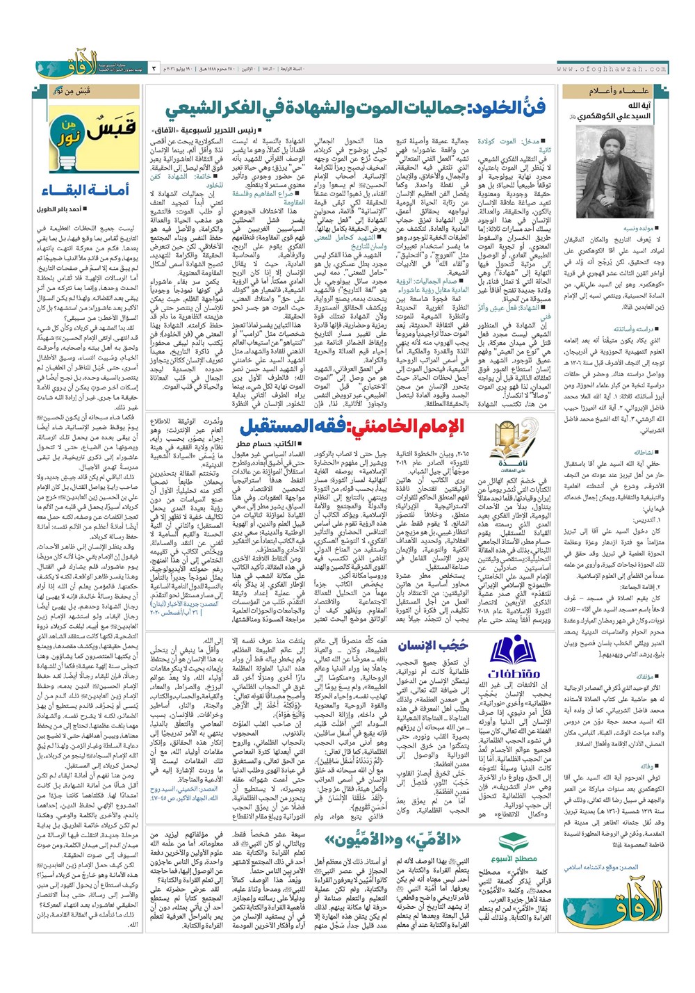 هفته نامه تاریخ ۲۲ تیر ۱۴۰۵