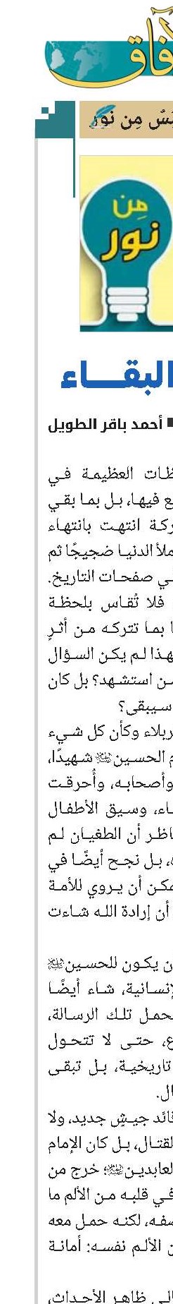 أمانة البقاء