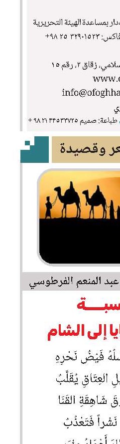 بمناسبة دخول السبایا إلی الشام