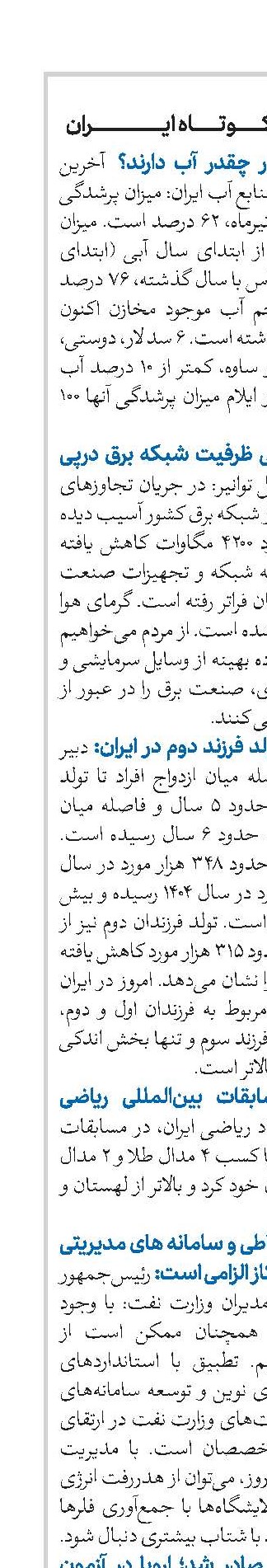 اخبار کوتاه ایران 
