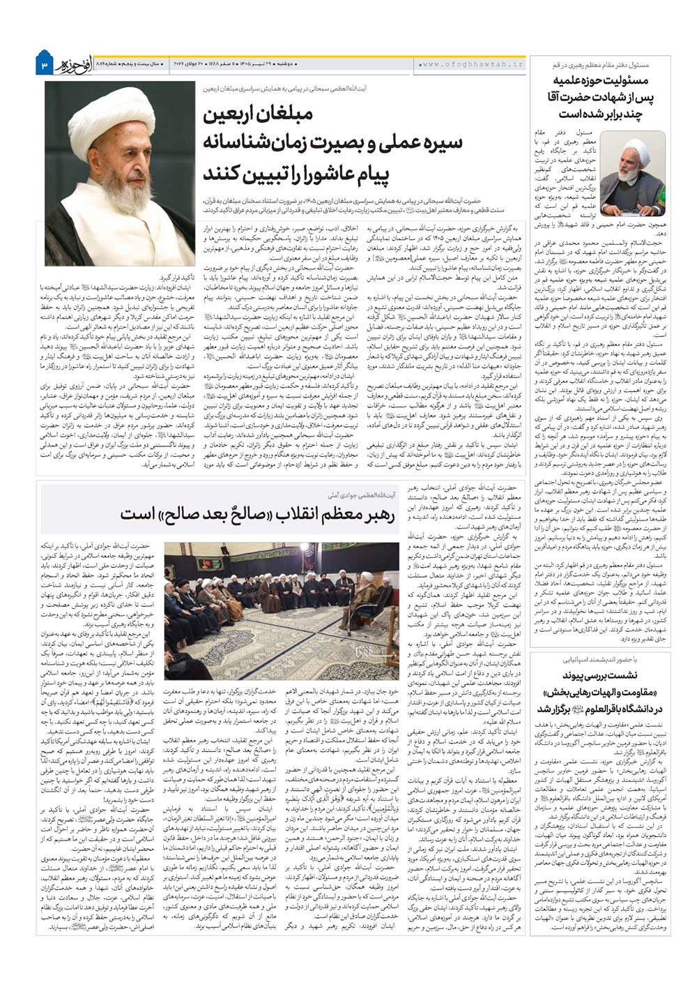 هفته نامه تاریخ ۲۹ تیر ۱۴۰۵
