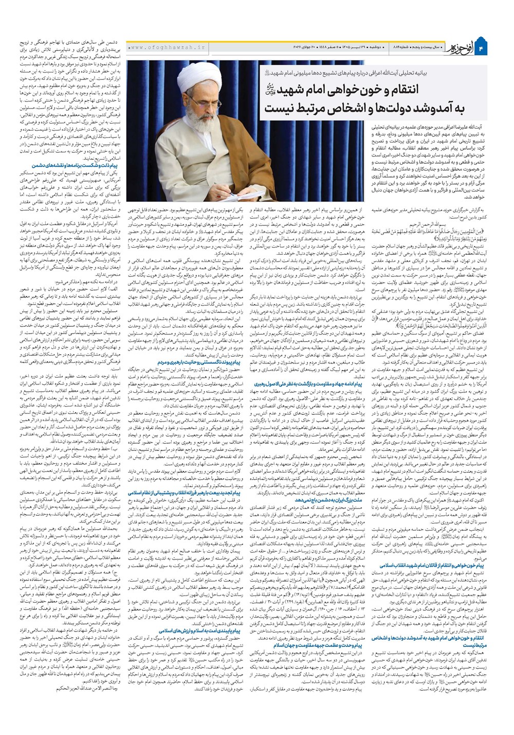 هفته نامه تاریخ ۲۹ تیر ۱۴۰۵