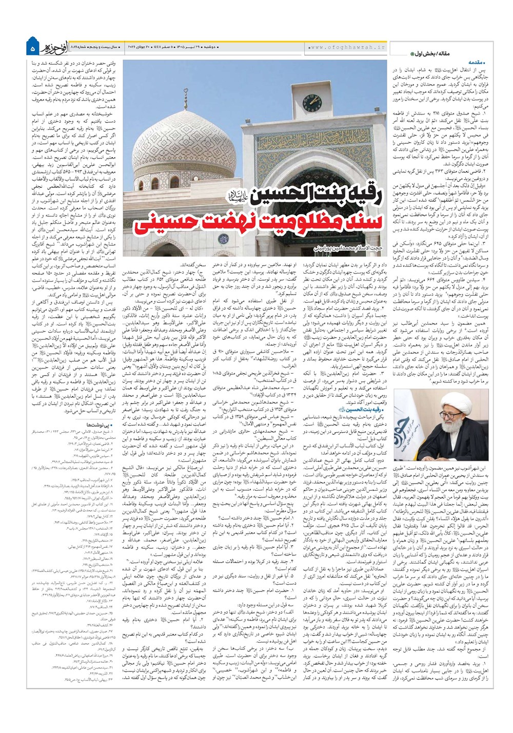 هفته نامه تاریخ ۲۹ تیر ۱۴۰۵