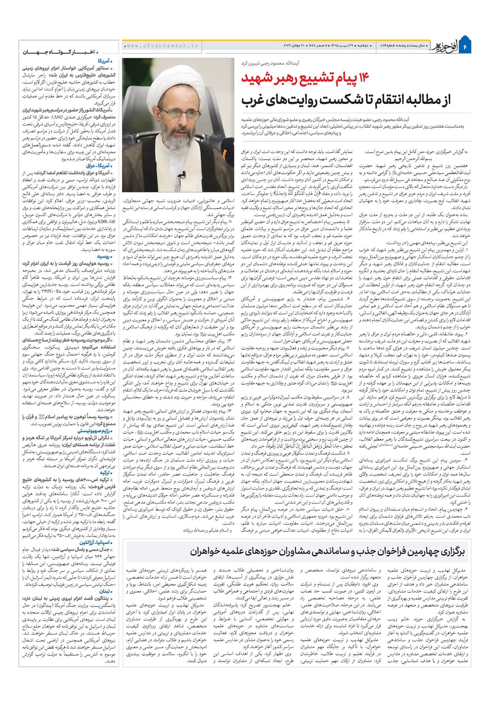 هفته نامه تاریخ ۲۹ تیر ۱۴۰۵