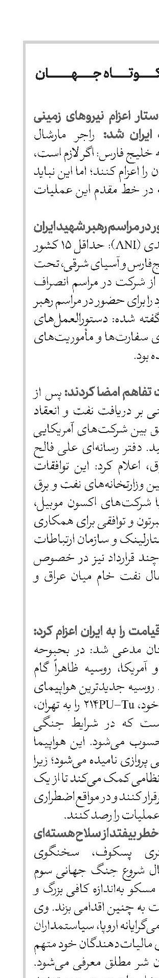 اخبار کوتاه جهان 