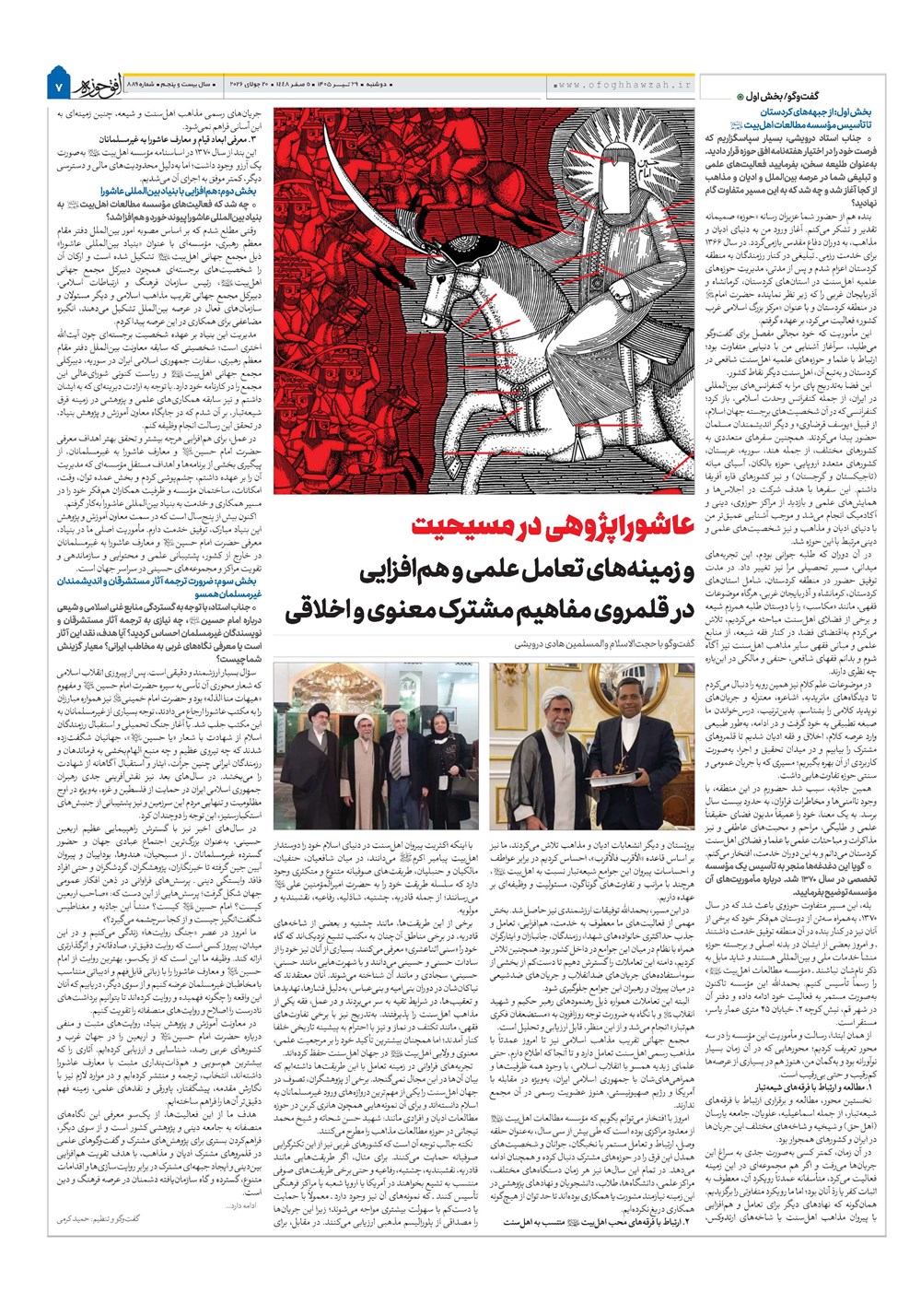 هفته نامه تاریخ ۲۹ تیر ۱۴۰۵
