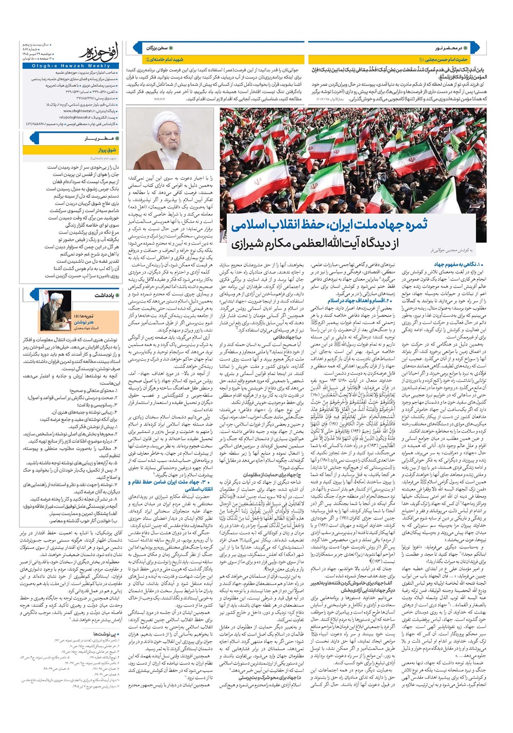 هفته نامه تاریخ ۲۹ تیر ۱۴۰۵
