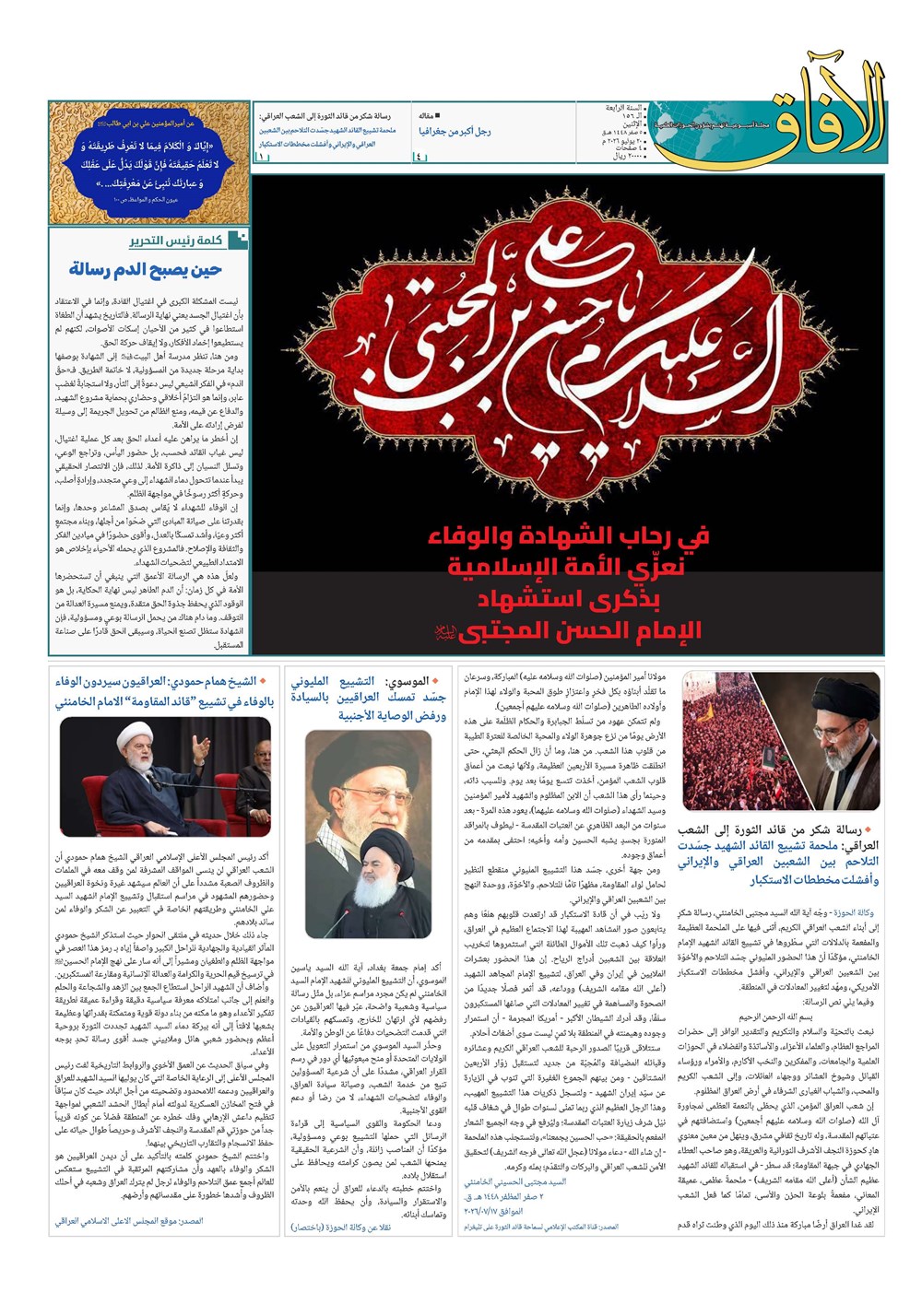 هفته نامه تاریخ ۲۹ تیر ۱۴۰۵