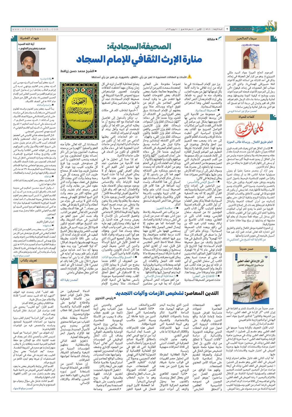 هفته نامه تاریخ ۲۹ تیر ۱۴۰۵