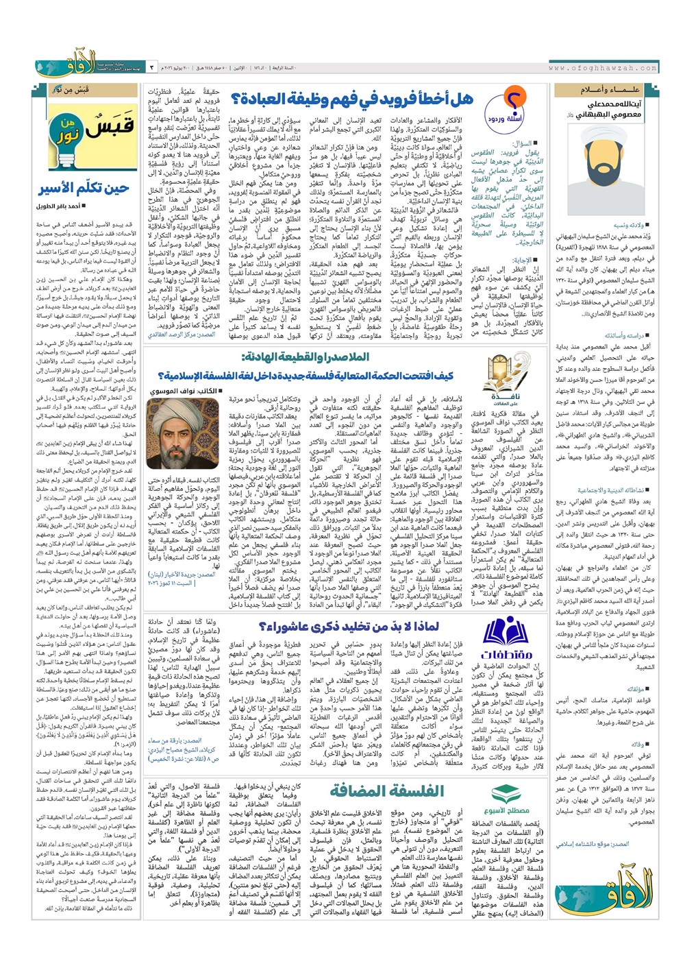 هفته نامه تاریخ ۲۹ تیر ۱۴۰۵