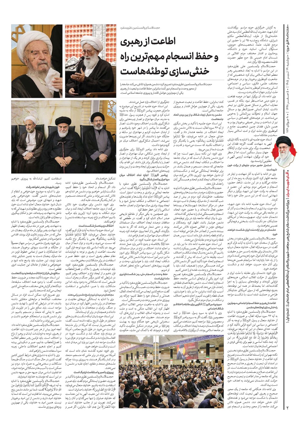 هفته نامه تاریخ ۲۹ تیر ۱۴۰۵