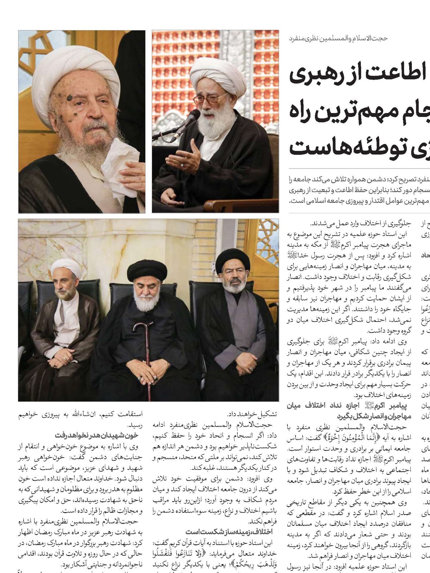 اطاعت از رهبری و حفظ انسجام مهم‌ترین راه خنثی‌سازی توطئه‌هاست 