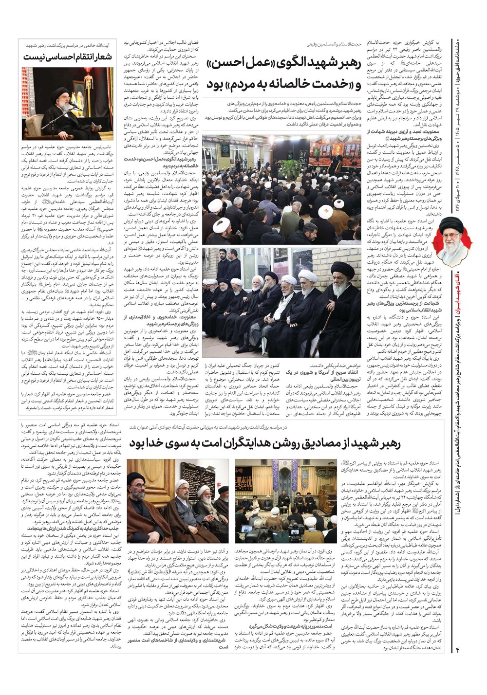 هفته نامه تاریخ ۲۹ تیر ۱۴۰۵