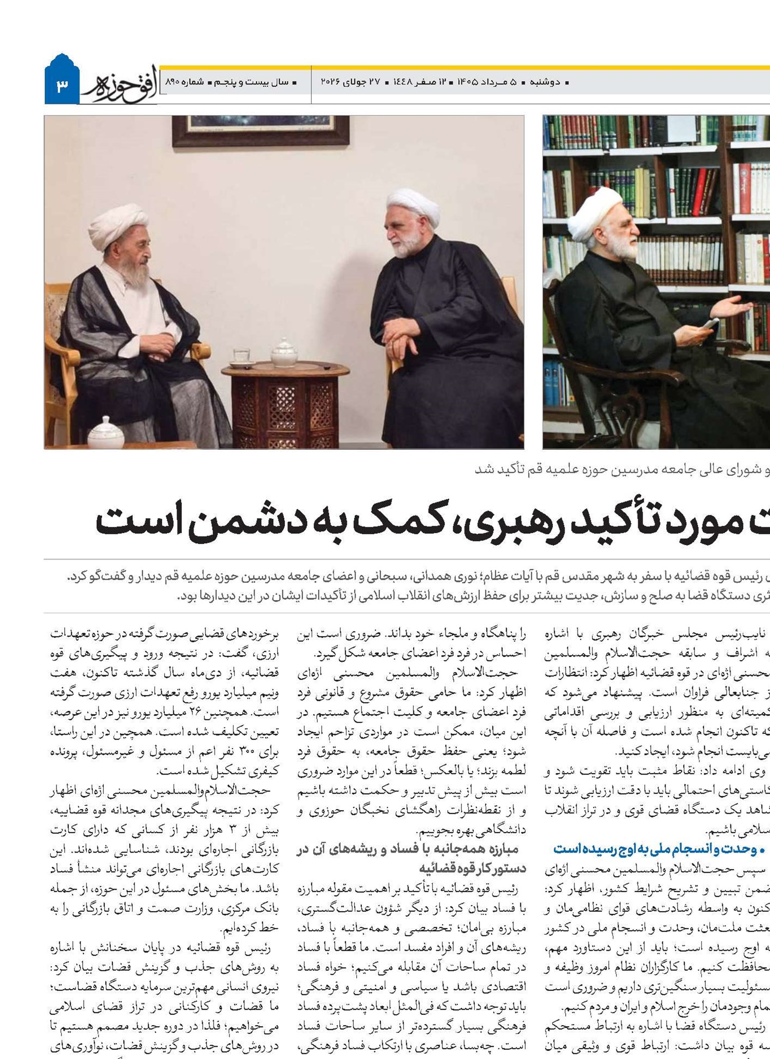 خدشه به وحدت مورد تأکید رهبری، کمک به دشمن است