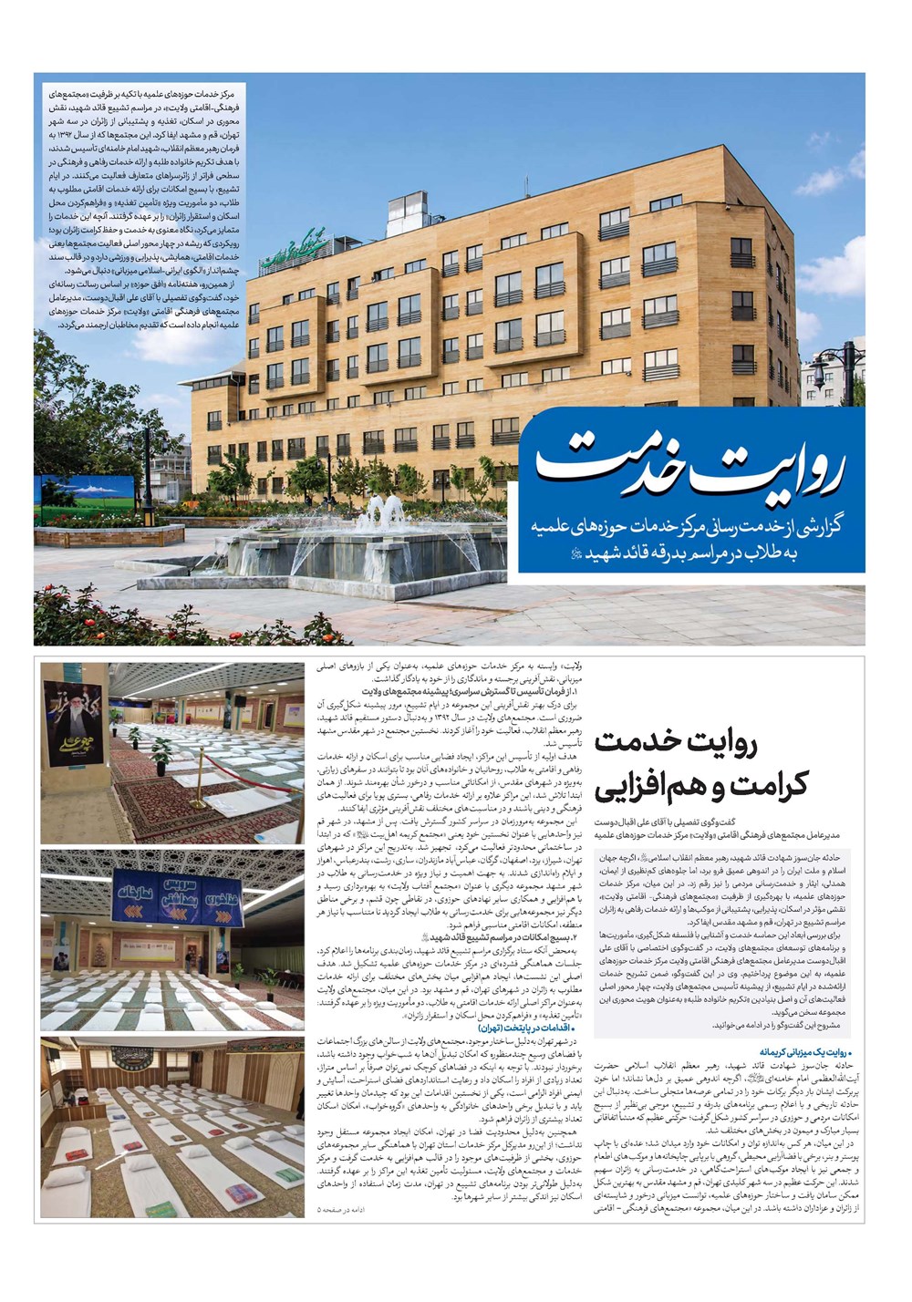 هفته نامه تاریخ ۵ مرداد ۱۴۰۵