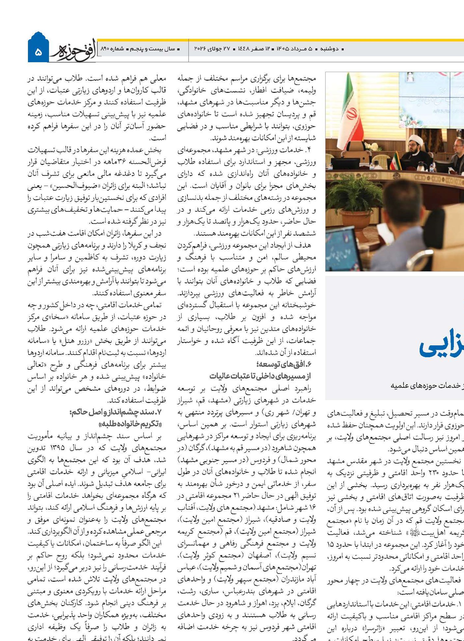 روایت خدمت، کرامت و هم افزایی