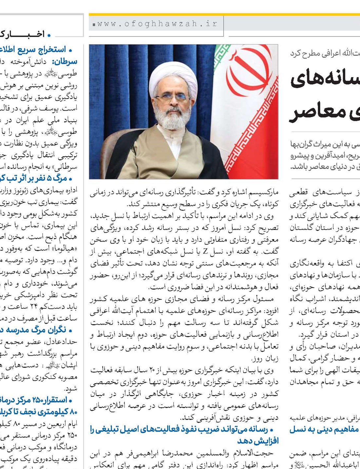 خبرگزاری حوزه مرجع موثق رسانه‌های عرصه فرهنگ، معنویت و اخلاق در دنیای معاصر