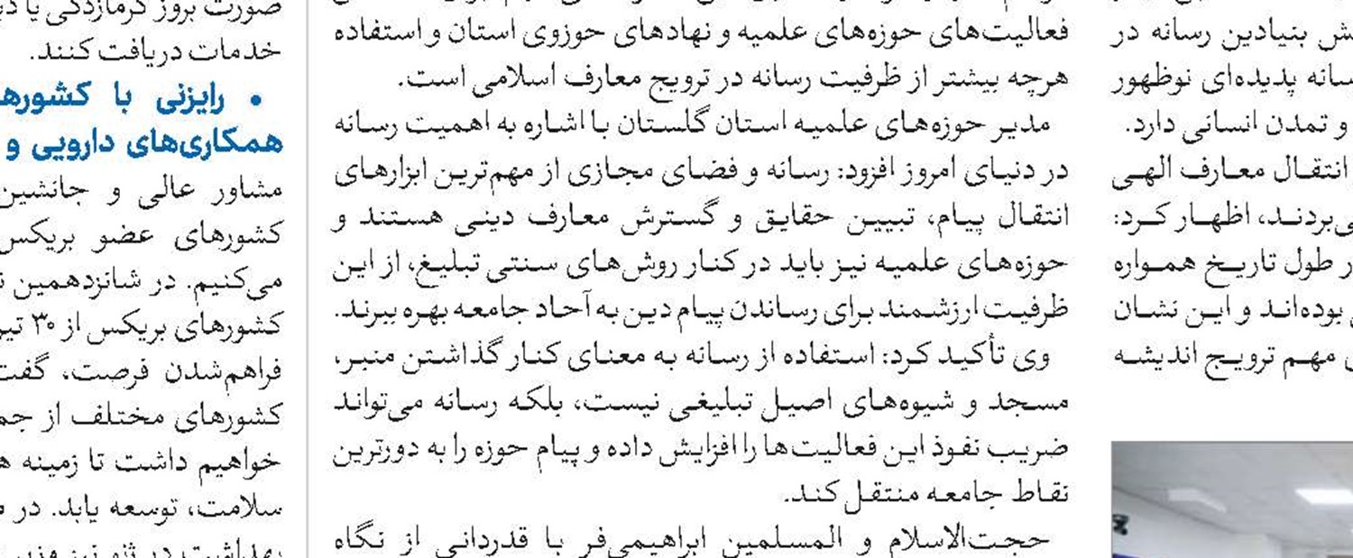عصر زرین روابط علمای شیعه با دولت آل‌بویه