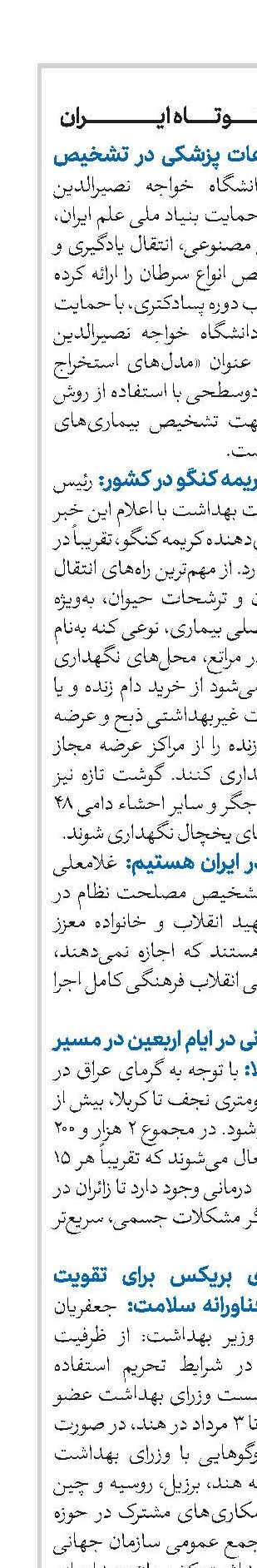 اخبار کوتاه ایران