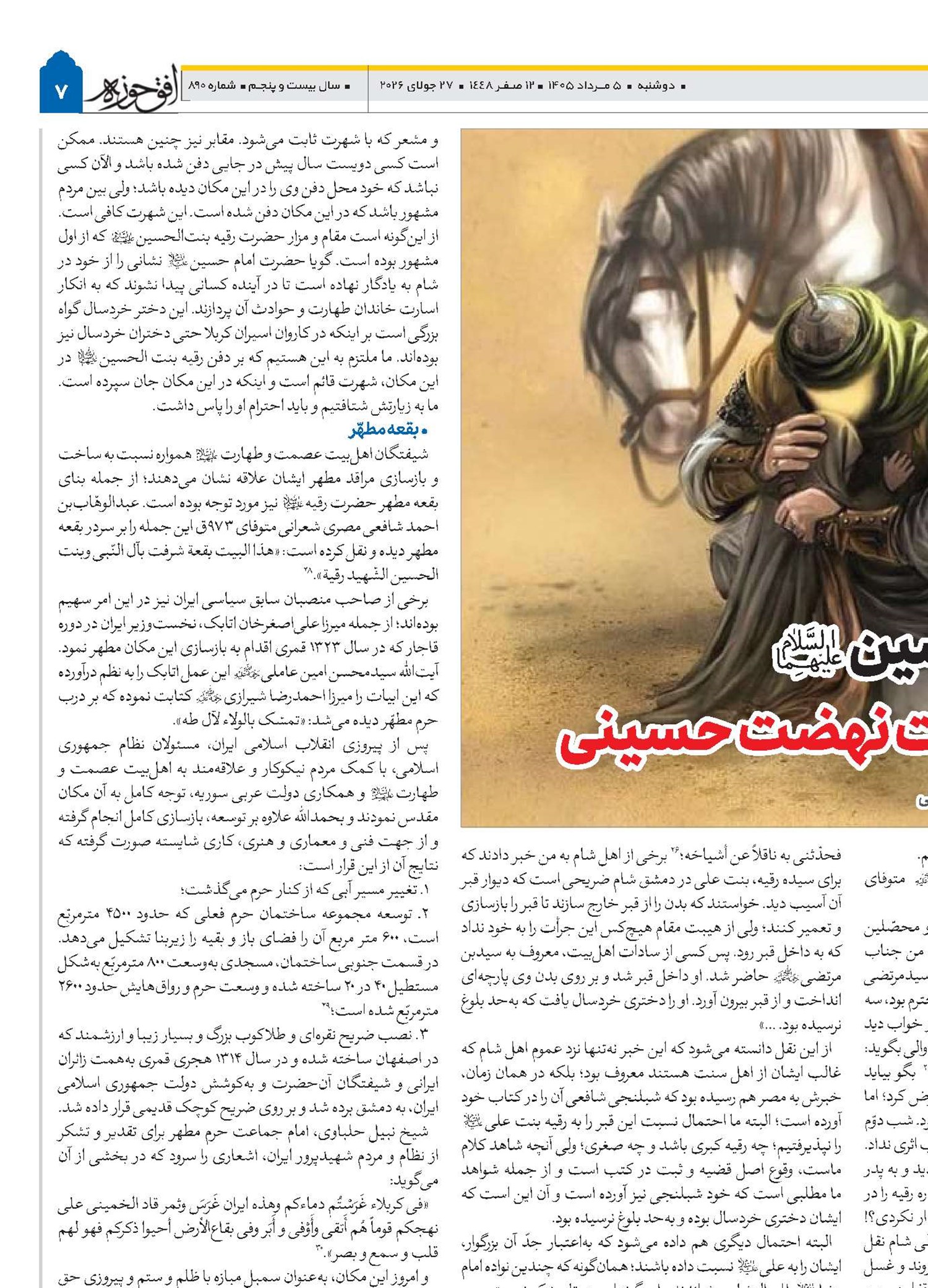 رقیه بنت‌الحسین(علیها السلام) سند مظلومیت نهضت حسینی