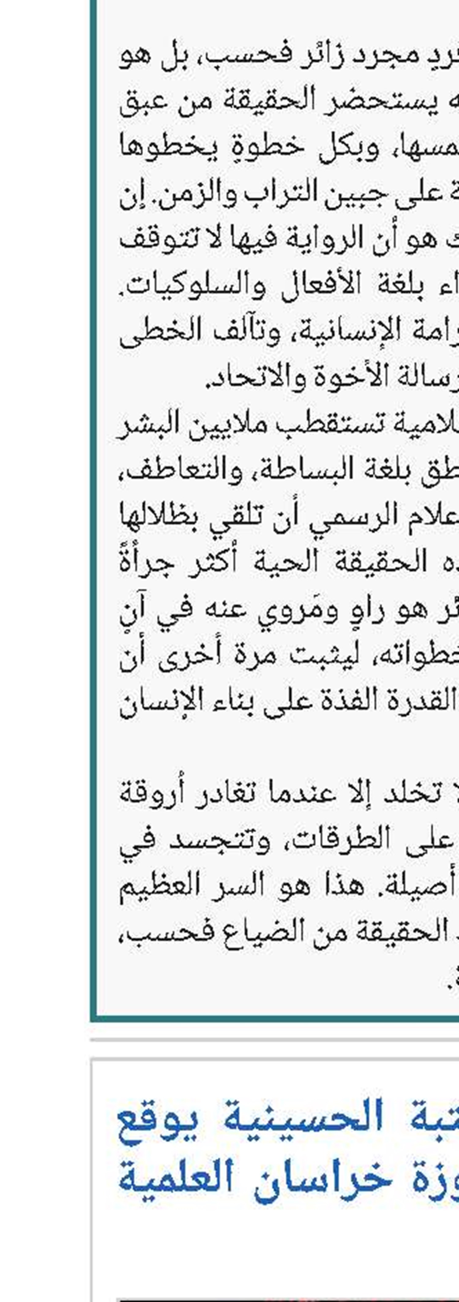 ألامين العام للعتبة الحسينية يوقع مذكرة تفاهم مع حوزة خراسان العلمية الإيرانية