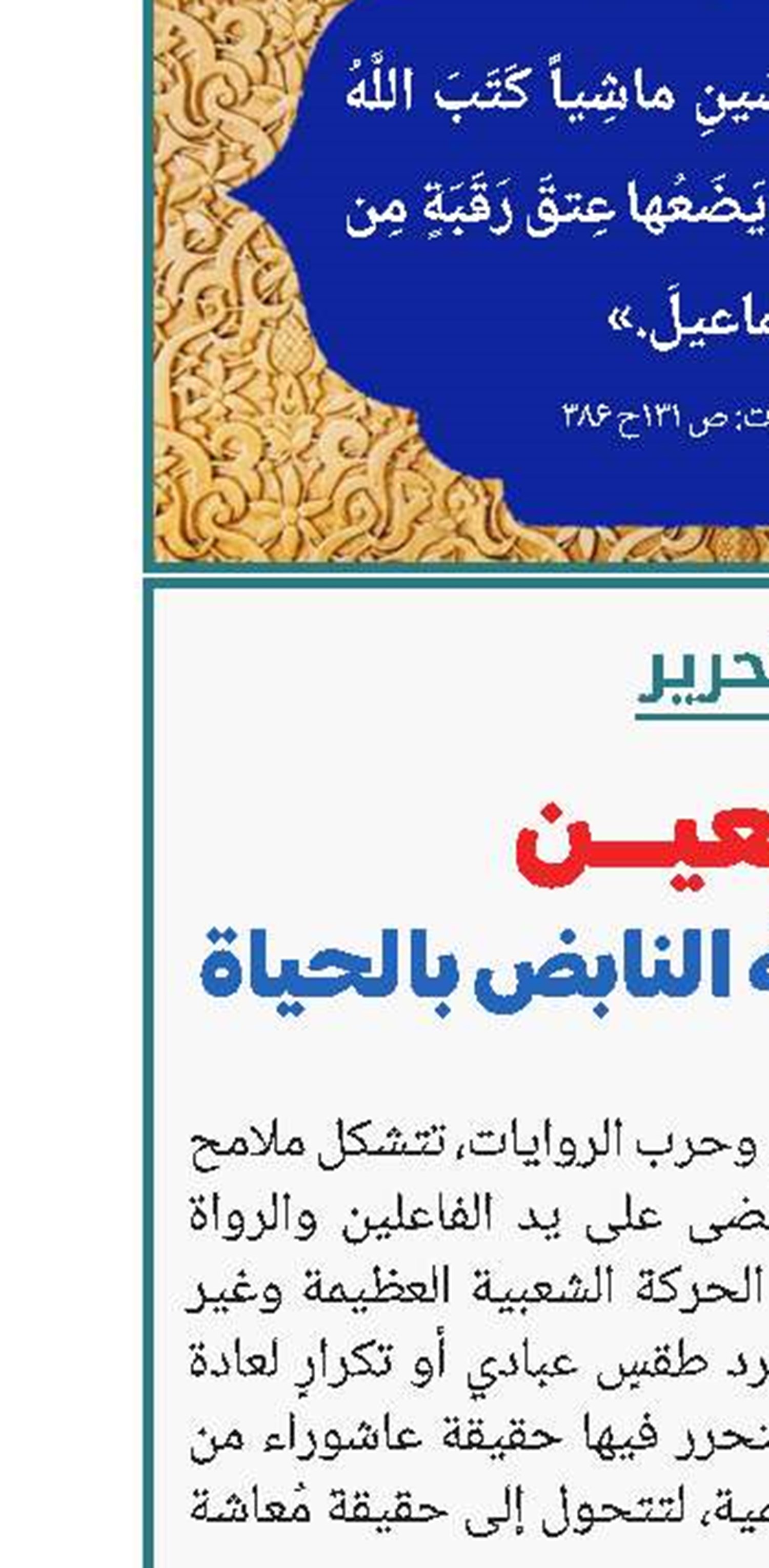 الأربعين؛ مسار الحقيقة النابض بالحياة