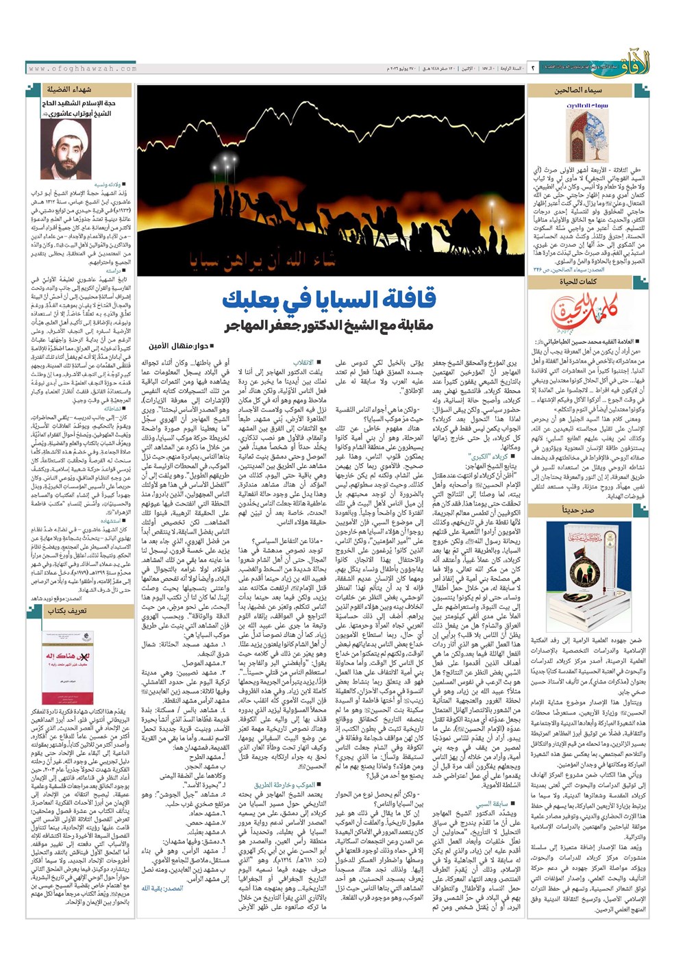 هفته نامه تاریخ ۵ مرداد ۱۴۰۵