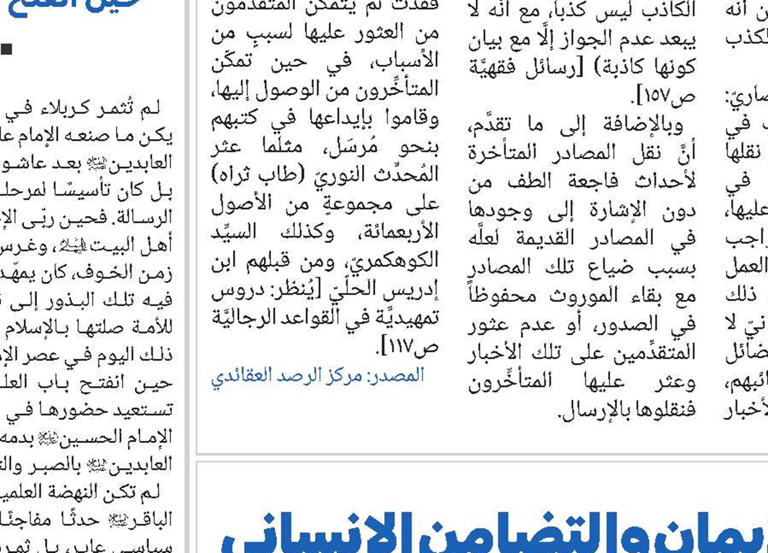 زيارة الأربعين مسيرة عالمية للإيمان والتضامن الإنساني