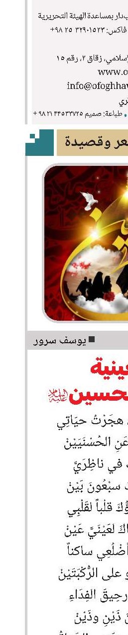 أربعینیة الإمام الحسین (ع)