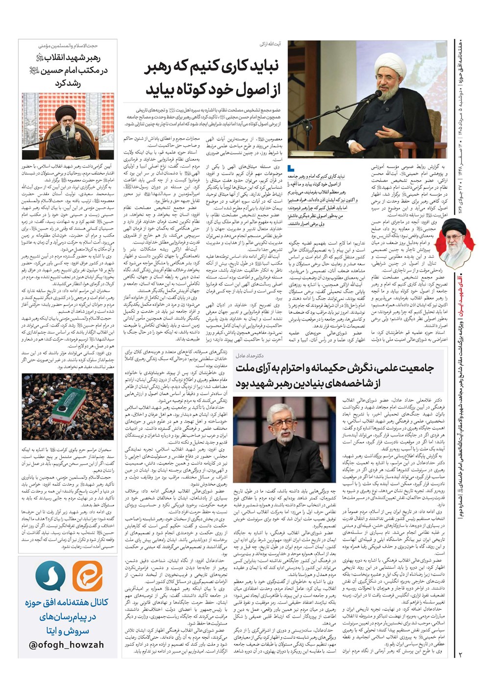 هفته نامه تاریخ ۵ مرداد ۱۴۰۵