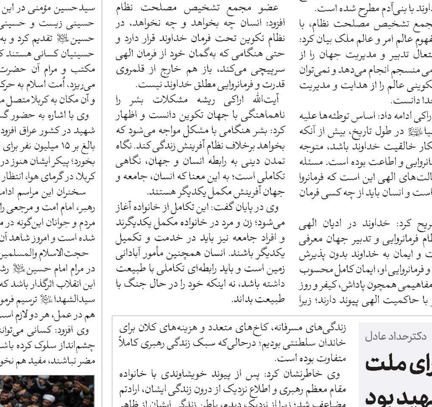 جامعیت علمی، نگرش حکیمانه و احترام به آرای ملت از شاخصه‌های بنیادین رهبر شهید بود